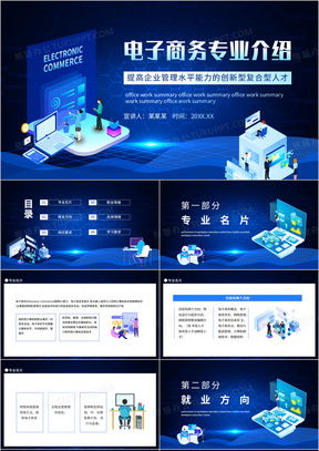 专业电子商务是什么的