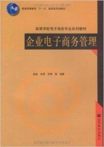 电子商务专业需要什么书