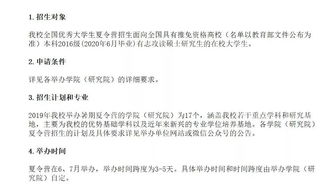 电子商务专业保研夏令营